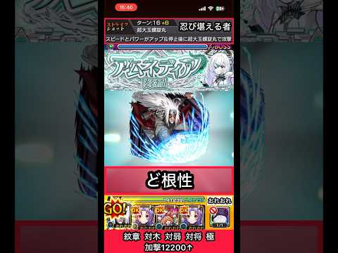 自来也のSSをアムネディアで使った結果とは？【モンスト】