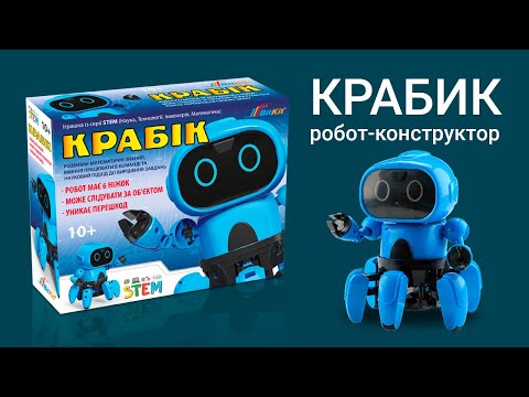 Робот Крабик - детский развивающий конструктор
