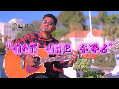 Blash Bzey Fkri"ብላሽ ብዘይ ፍቕሪ" Ghirmay Tekle  by  Negassi Tesfamariam Eritrean music Live on stage2022