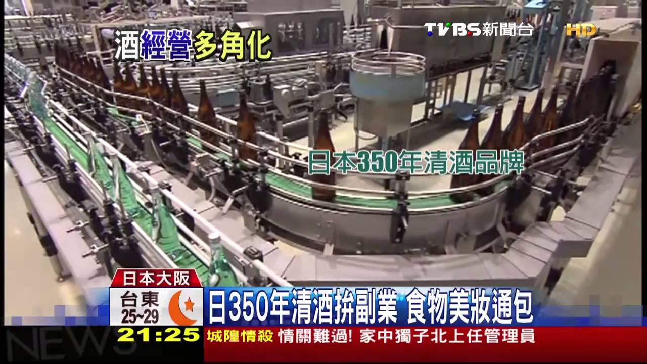 日350年清酒拚副業　食物美妝通包