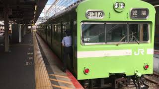 [引退済]103系 NS401編成京都駅発車