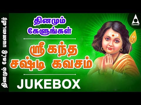 கந்த சஷ்டி கவசம் | முருகன் தமிழ் பக்திப் பாடல்கள்| Kanda Sashti #Kavasam | Sashti Kavacham Jukebox