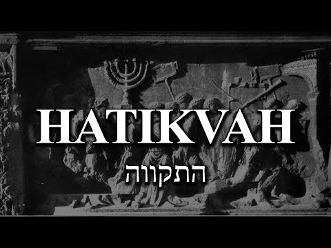 Hatikvah (National Anthem of Israel) - Orchestra Instrumental [HQ] - התקווה