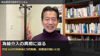 【為替介入】【日銀】【円安】【岡本みつなり】
