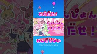 ①とびだせ！わんだぴょい🐰 #プロセカ #ずんだもん #鏡音リン #VOCALOID