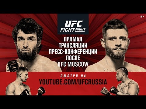 Пресс-конференция после UFC Moscow: прямая трансляция