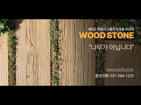 WOOD STONE