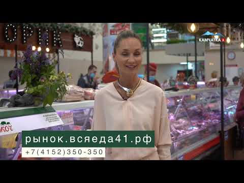 рынок.всяеда41.рф | Новости сегодня | Происшествия | Масс Медиа