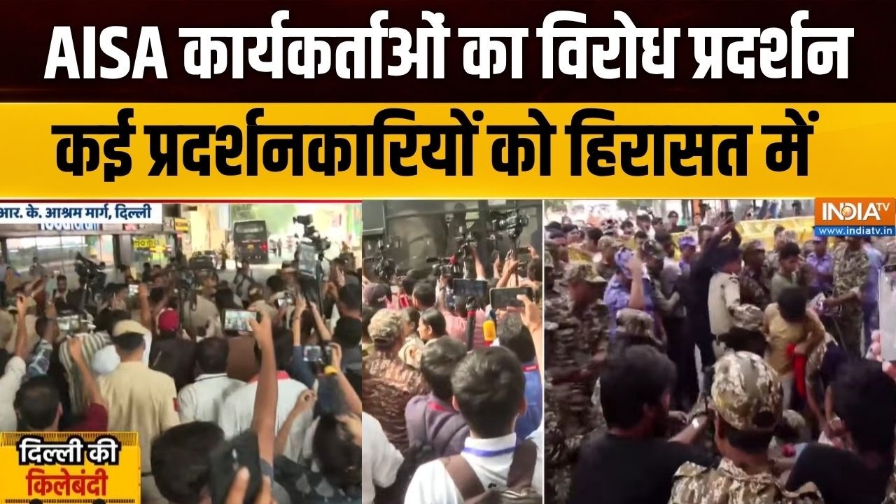 RK Ashram AISA Protest : दिल्ली आर. के. आश्रम मार्ग पर हंगामा, AISA कार्य?