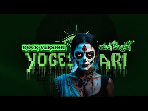 YOGESHWARI(ROCK VERSION)| CHARITHA ATHTHALAGE| @rockceylon #charithaattalage #kuweni #yogeshwari 