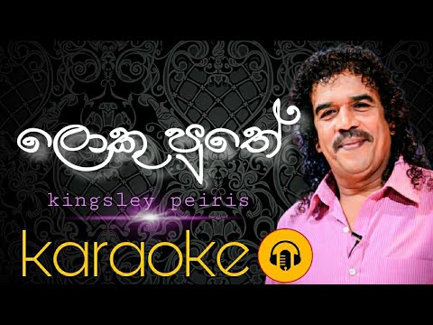 Loku puthe nubata kingsly peiris karaoke /kingsly peiris karaoke/flashback live 2022