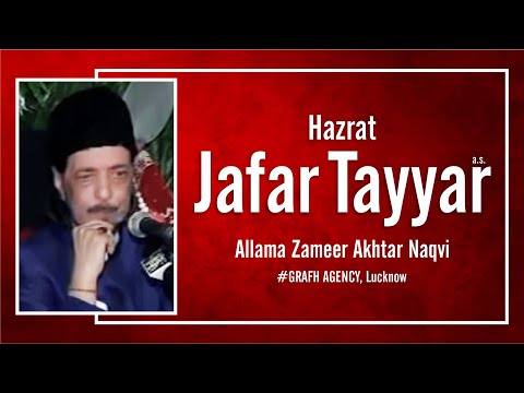 Hazrat Jafar Tayyar | Allama Zameer Akhtar Naqvi | #majlis #waqia #islamic #lucknow #education