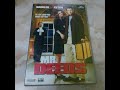 Opening To Mr Deeds 2002 VCD
