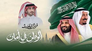 كلمات اغنية الوطن في امان فهيد النتيفات