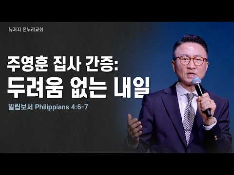 주영훈 간증집회