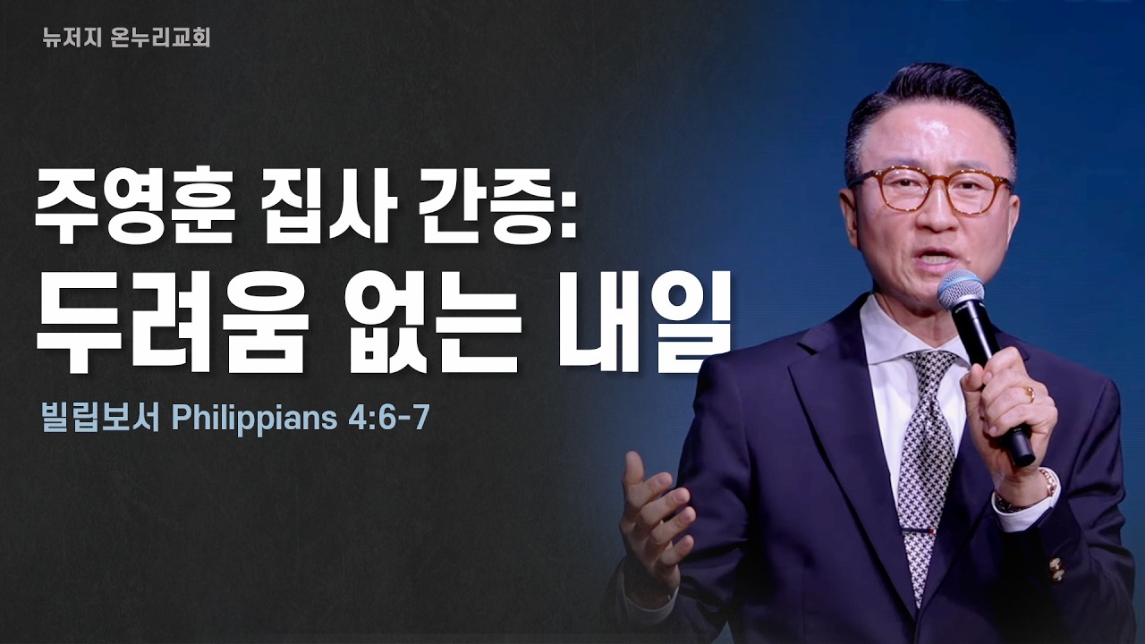 주영훈 간증집회