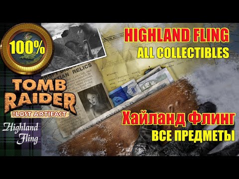 Tomb Raider 3: Lost Artifact Walkthrough 100% Highland Fling ALL COLLECTIBLES Хайланд Флинг