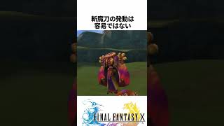 FF解説【一撃必殺の召喚獣、ヨウジンボウ(FF10)】