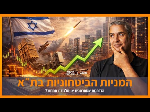מדד ת"א - ביטחוניות. אחרי הראלי, האם עוד יש מקום לעליות ב-2026