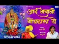 Aai Bhavani Gondhalala Ye Ambabaicha Gondhal Rahul Shinde Balu Shinde Bhavani Mata Gondhal