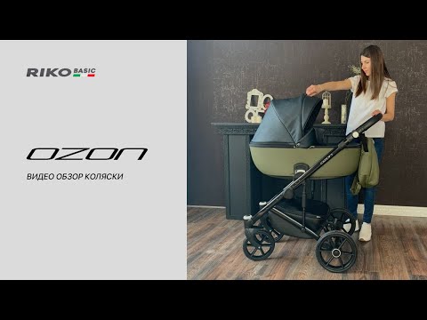 фото коляска riko basic ozon 2в1 (100% кожа). отличное состояние. гарантия. 0