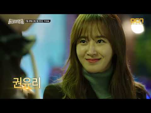 Local Hero 2016 Official Trailer Korean Drama