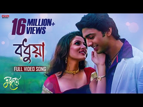 Bodhua | Bengali Full Song | Dev | Srabanti | Dujone | Full HD | Eskay Movies