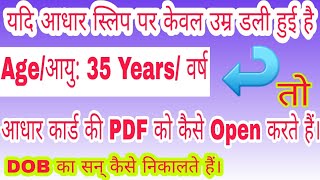 How to find Aadhar PDF password how to year of Aadhar card
