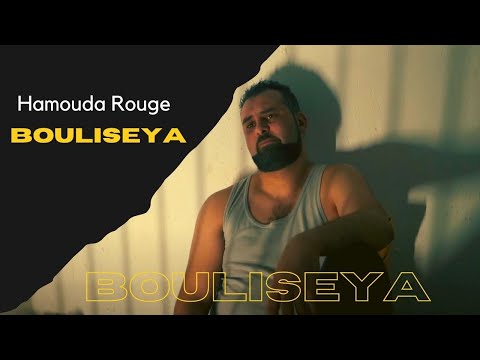 Hamouda Rouge : Bouliseya (Official Music Video) - حمودة الرّوج : بوليسية