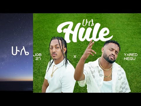 Ethiopian Music : Yared Negu X Job 27 (Hule) ሁሌ - New Ethiopian Music 2023 (Official Video)