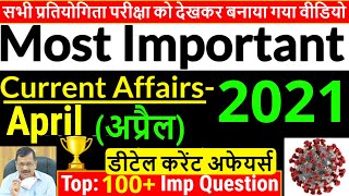 Current Affairs 2021 in hindi | Important Monthly Current Affairs April 2021 | GkTrick | Ravi Sir