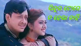 ସିନ୍ଦୂର ଟୋପେ ନ ହେଲା ନାହିଁ // movie songs //best old movie 🌹