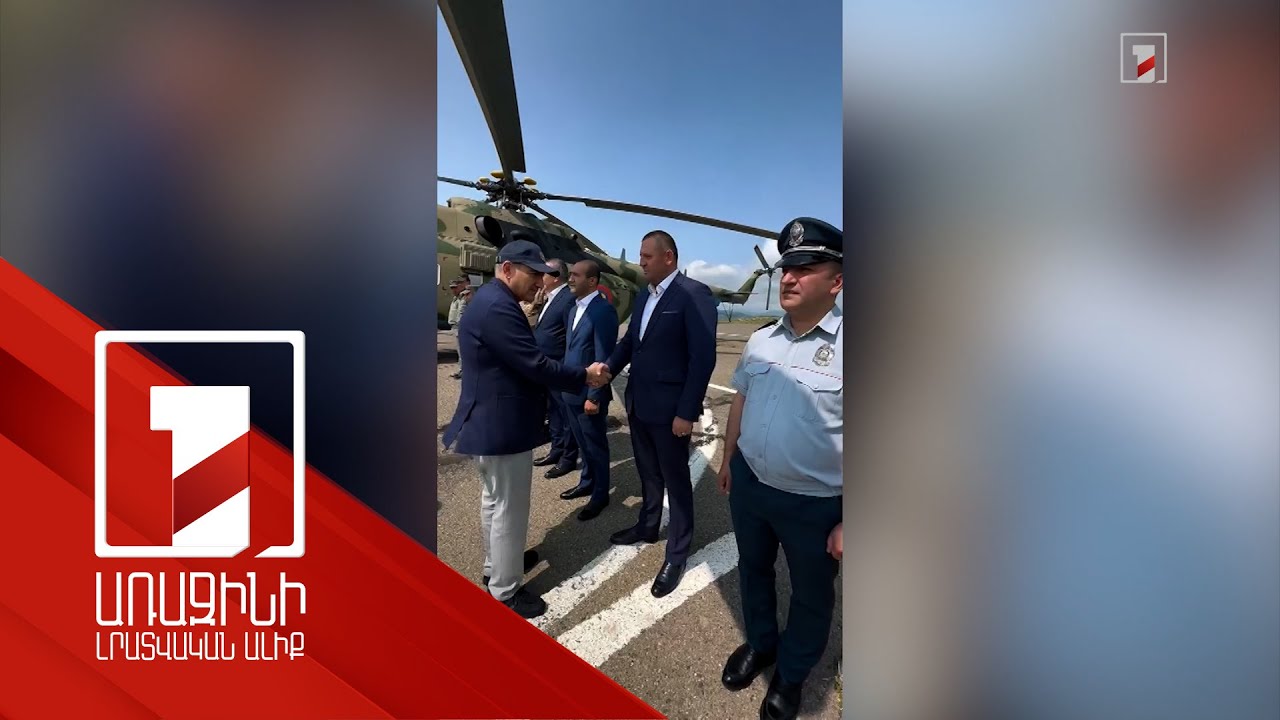 Եկանք Սիսիան. վարչապետը տեսանյութ է հրապարակել