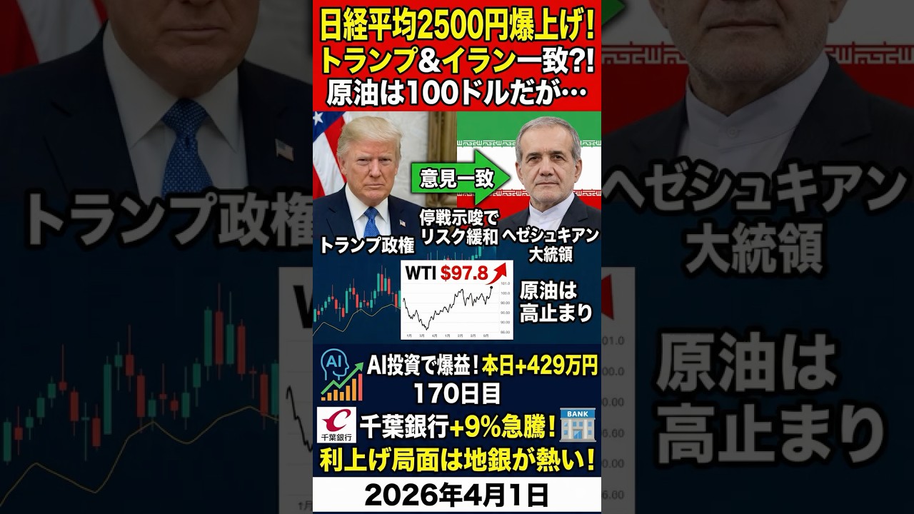 イラン停戦！？で日経平均株価爆上げも原油価格は高止まり。どっちなんだい！(笑)[170日目]
