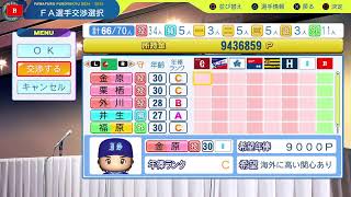 FA確認