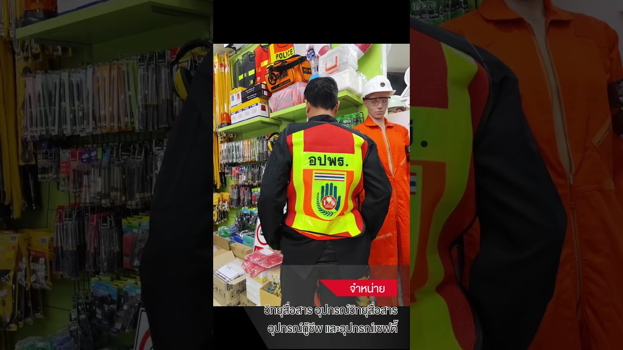 เสื้อสะท้อนแสง รุ่น เสื้ออปพร  เสื้อจราจร , เสื้อกั๊กสะท้อนแสง , เสื้อเซฟตี้  BY INTERTEC