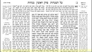 דף היומי מנחות דף ד