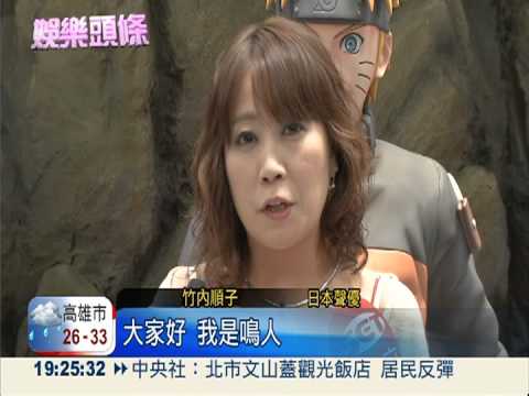 火影忍者展擠爆! 聲優來台會粉絲