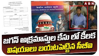 జగన్ అక్రమాస్తుల కేసు లో కీలక విషయాలు బయటపెట్టిన సీబీఐ | CBI Affidavit On Jagan Illegal Assets Case