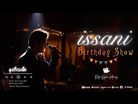 နတ်သမီး  (Birthday Show Concert) တေးဆို - ရဲလေး ၊ အစ္စဏီ