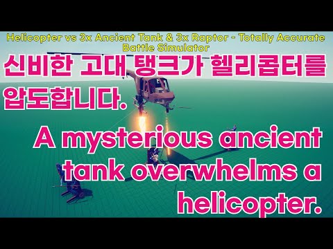(13) Helicopter vs Every Units or Gods & Anyone   Totally Accurate Battle Simulator