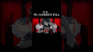 キヨの笑い方が完全にKING wwwwwww #ゼル伝 #キヨ #ティアキン