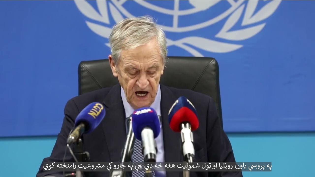 ملګري ملتونه د نیکولاس هېسم په مړینه خپله ژوره خواشیني څرګندوي. نومورې د افغانستان لپاره د ملګرو...