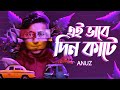 Anuz - Ei Bhabe Din Kate | prod. by Yusei | Bangla Rap 2020
