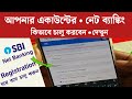 SBI Internet Banking Online Registration SBI Net Banking Registration SBI Net Banking Start