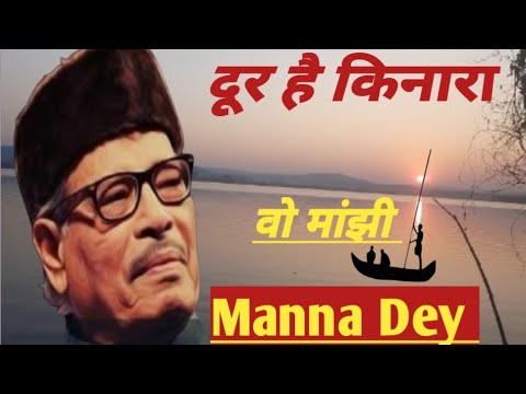 Door Hai Kinara | दूर है किनारा | Manna Dey | Saudagar ( 1973 )