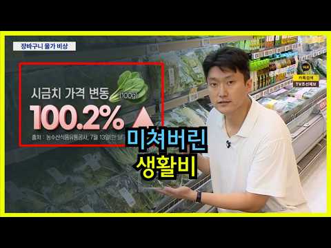 미쳐버린 물가