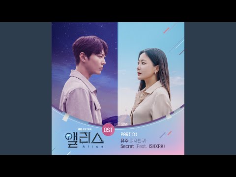 유주 - Secret album art