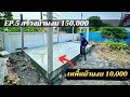 สร้างบ้าน