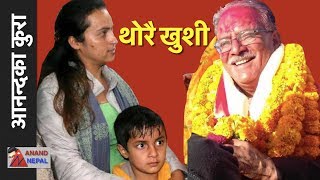 थोरै खुशी, प्रचण्डले चुनाव जिते पछि परिवारसंग - A little happiness after Prachanda wins election